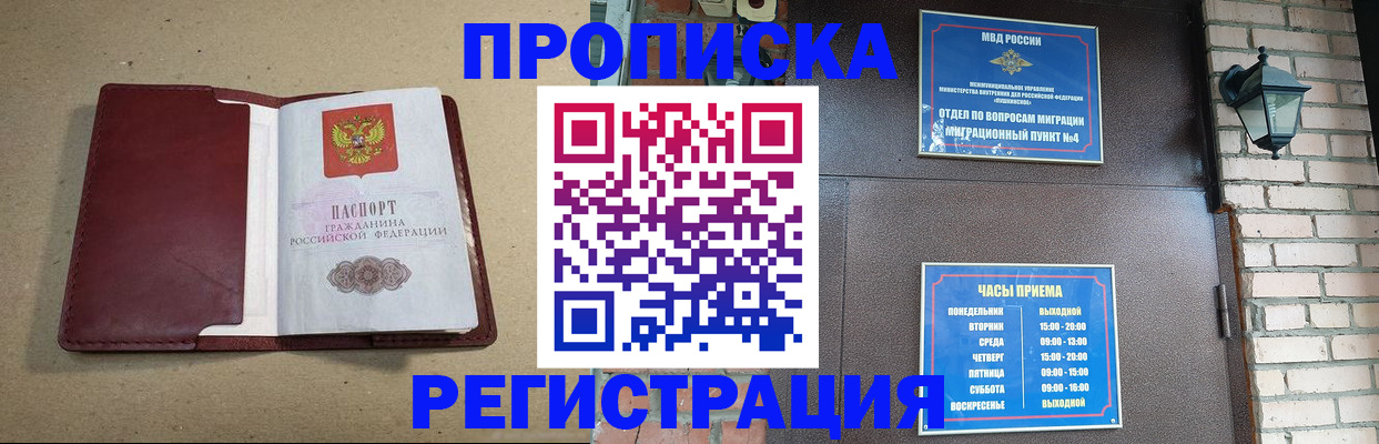 прописка для школы в Калаче