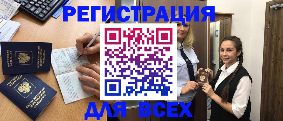 временная регистрация в Калаче