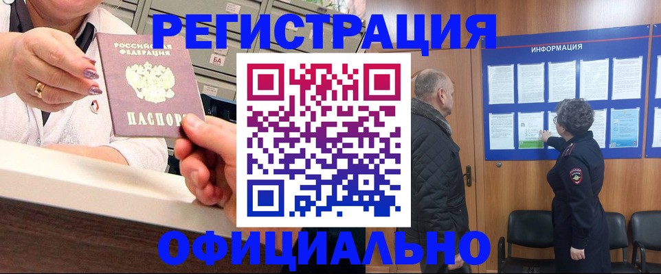 купить прописку в Калаче