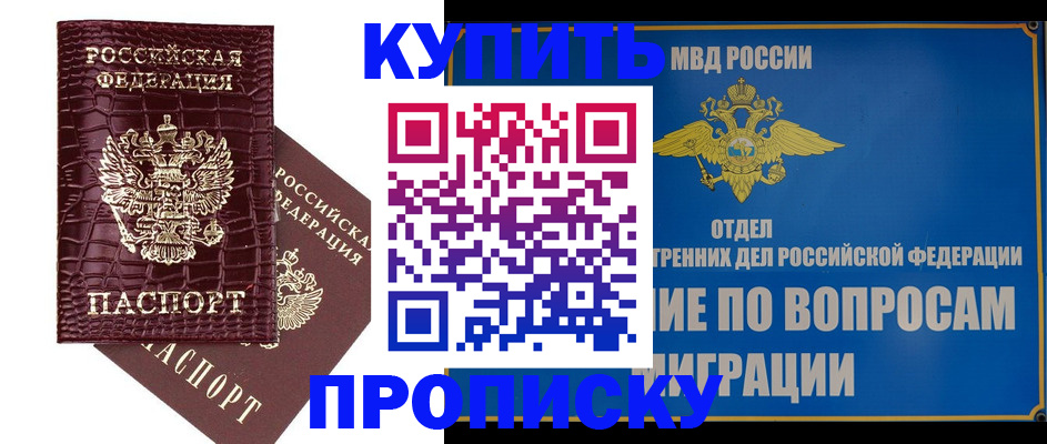 временная регистрация купить в Калаче